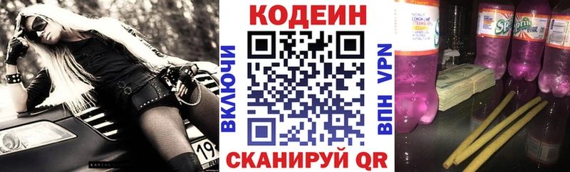 Codein напиток Lean (лин) Воткинск